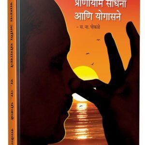 Pranayam Sadhana Ani Yogasane – Pranayama Books In Marathi, Sampurn Yogasana Health Book The Complete Yoga Of Best Yogasan Pranayam Yoga Sadhana, Suryanamaskarampurna Yogsadhana Course