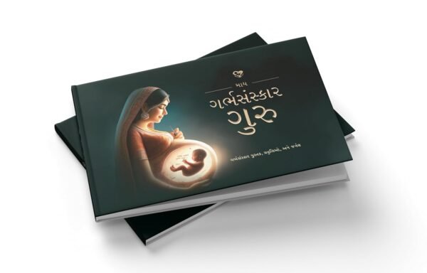 માય ગર્ભસંસ્કાર ગુરુ | My Garbhsanskar Guru (Gujarati Edition) | 3-in-1 Guide for Garbh Sanskar | 300+ Activities, Pregnancy Yoga, Baby Growth Chart, and Journaling | Best Garbh Sanskar Book in Gujarati
